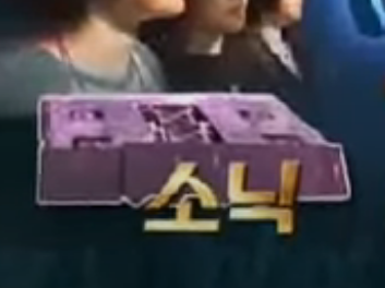 소닉
