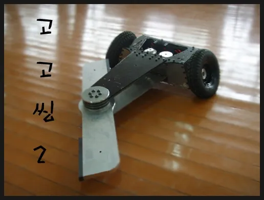Competitor "고고씽2" at EBS Robot Power (2007)